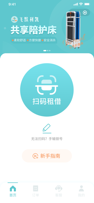 飞默利凯共享陪护床截图2
