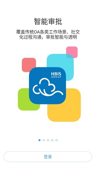 河钢财智云平台截图1