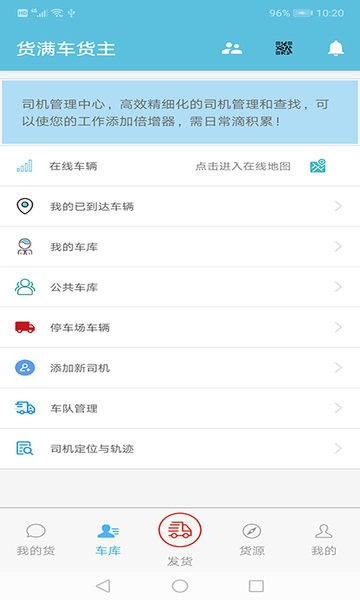 货满车货主版app截图1