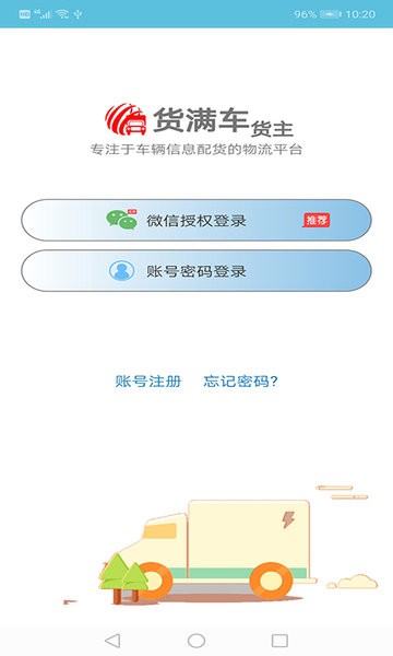 货满车货主版app截图2