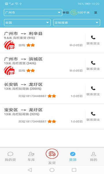 货满车货主版app截图3
