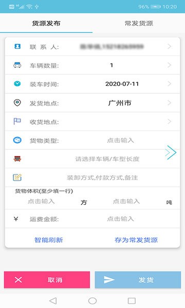 货满车货主版app截图4