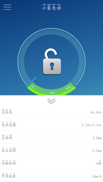 嘉佰达小象电动新版本截图1