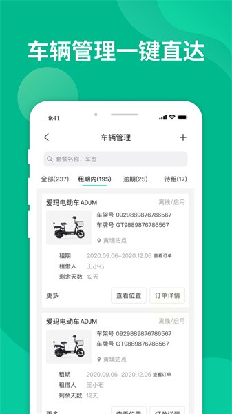 智租出行商家软件截图2