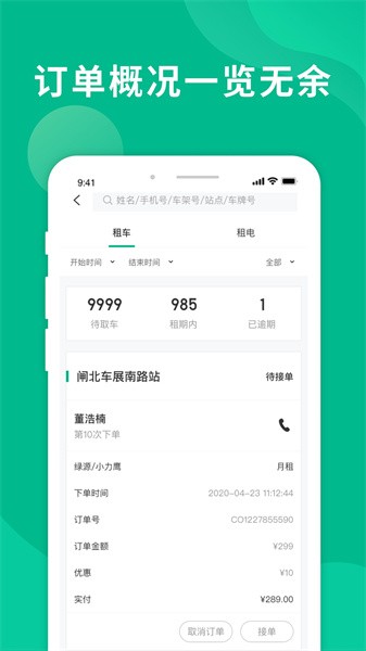 智租出行商家软件截图3