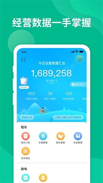 智租出行商家软件截图4