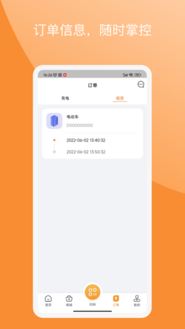 国动换电最新版截图1