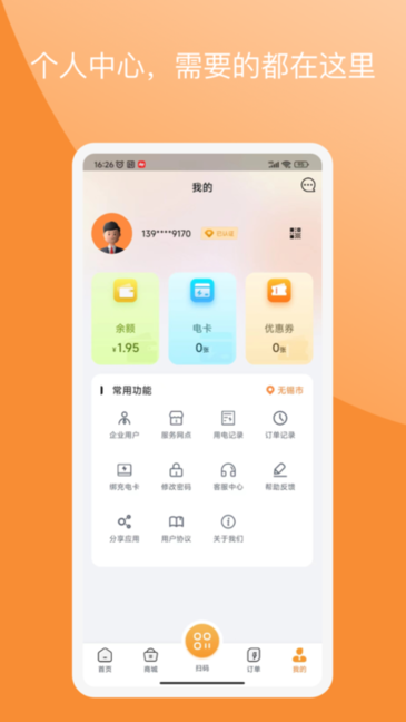 国动换电最新版截图2