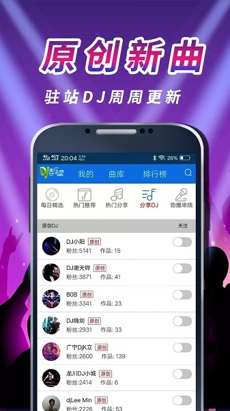 车载dj音乐盒app下载