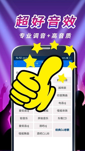 车载dj音乐盒车机版截图2