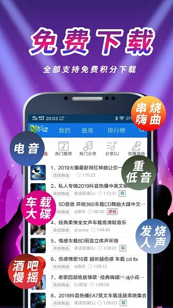 车载dj音乐盒车机版截图4
