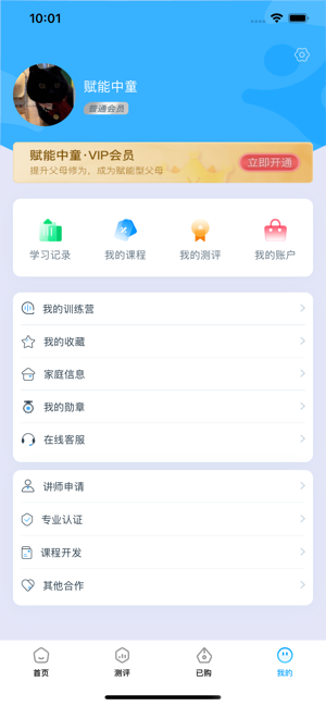 赋能中童直播截图3