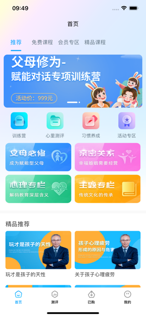 赋能中童直播截图4