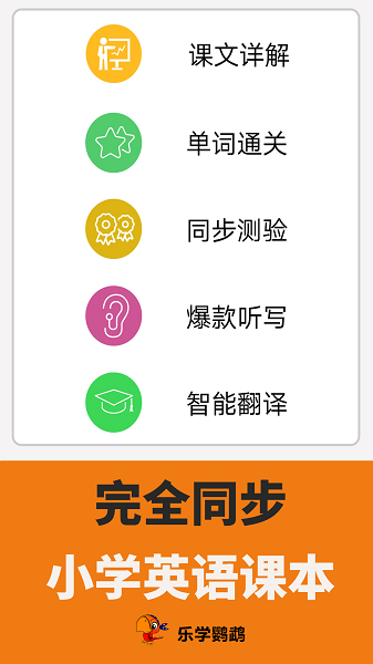 小学英语课本点读app截图2