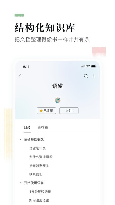 阿里语雀开放平台截图2