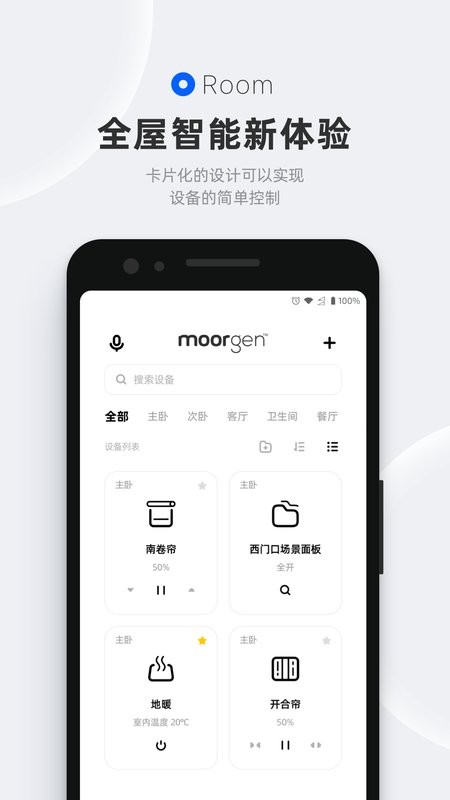 摩根无线智能截图1