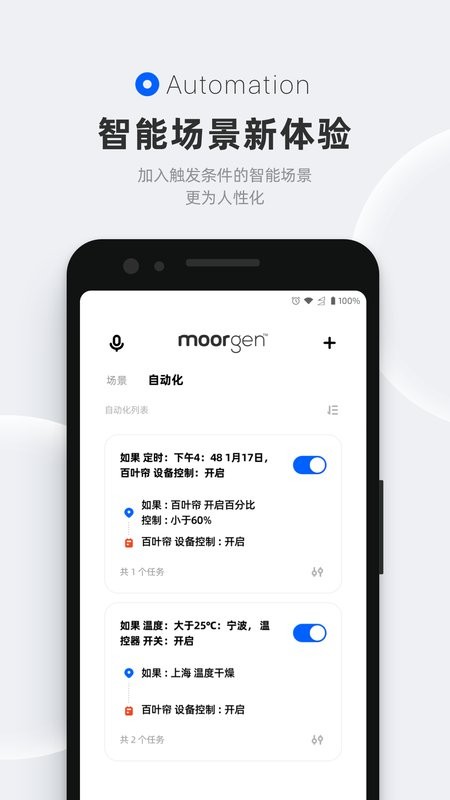 摩根无线智能截图2