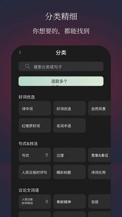作文手卡电子版截图2