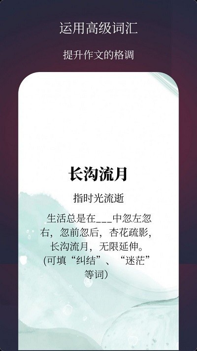 作文手卡电子版截图3