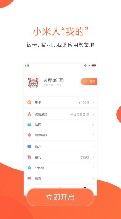 小米人软件下载