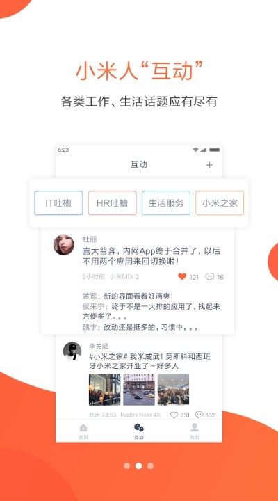 小米人最新版本截图1