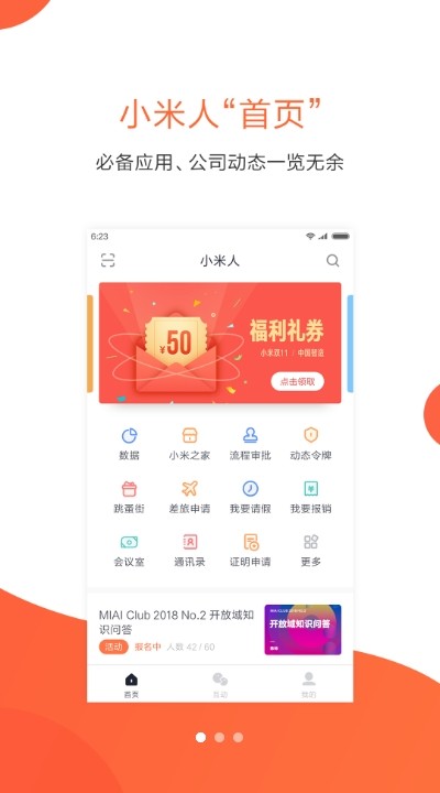 小米人最新版本截图2