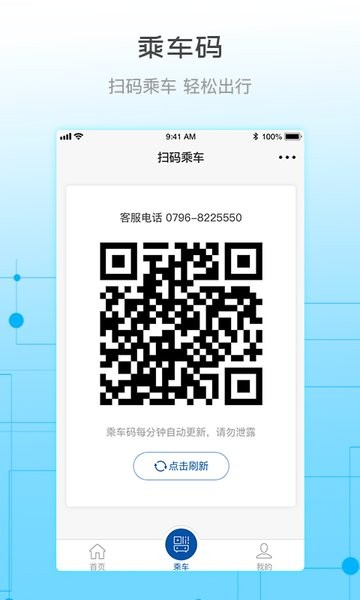 天骄通app