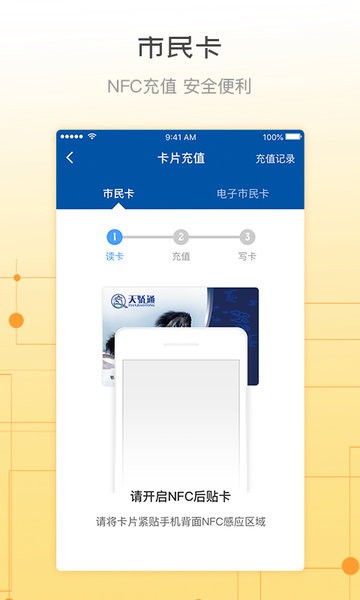 天骄通鄂尔多斯市民卡截图1