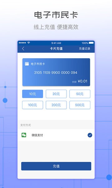 天骄通鄂尔多斯市民卡截图2
