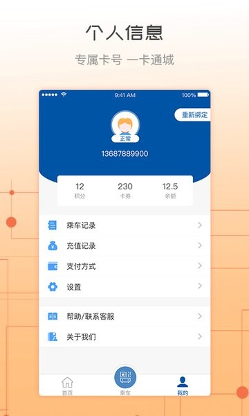 天骄通鄂尔多斯市民卡截图3