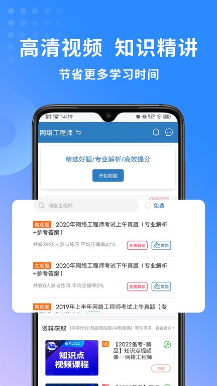 网络工程师题库最新版截图1