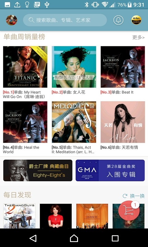 索尼精选HiRes音乐截图2