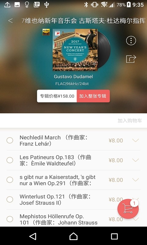 索尼精选HiRes音乐截图3