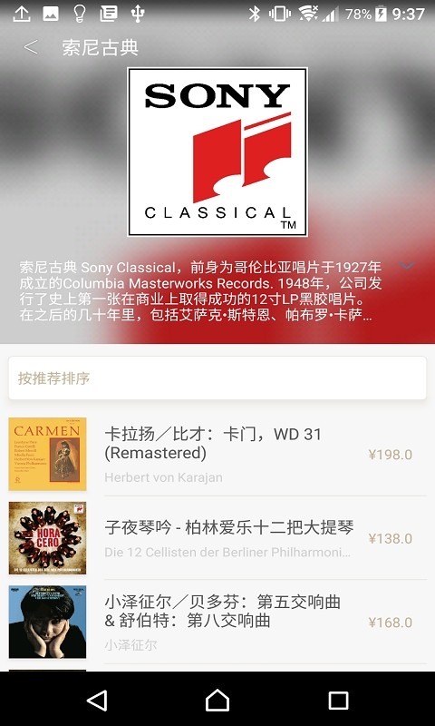 索尼精选HiRes音乐截图4