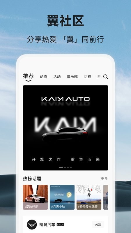 凯翼汽车最新版截图1