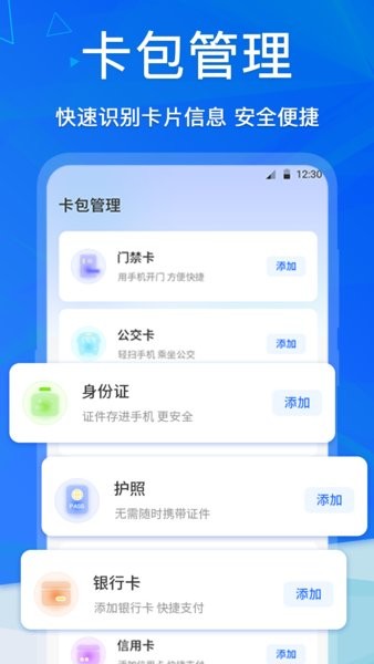 手机NFC门禁卡软件截图2