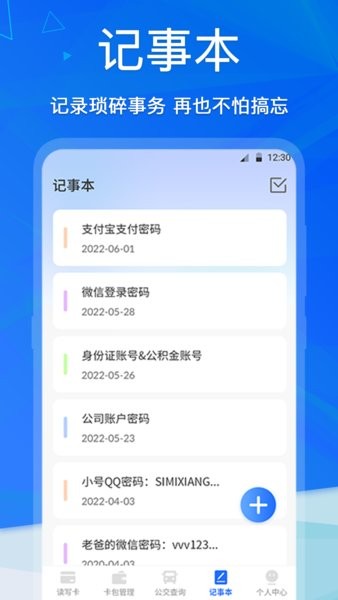 手机NFC门禁卡软件截图3
