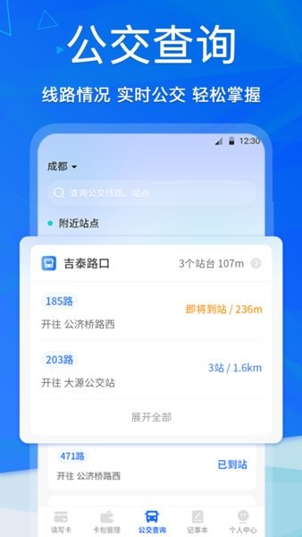 手机NFC门禁卡软件截图4