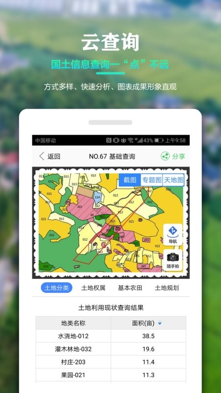 国土调查云下载
