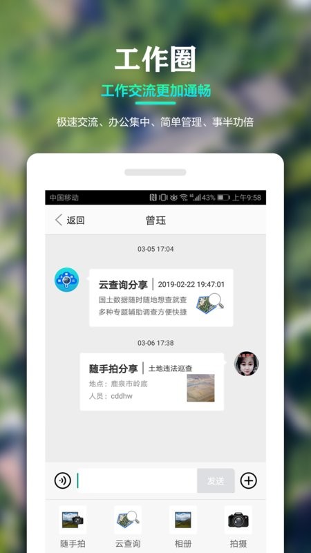 国土调查云平台官方截图1