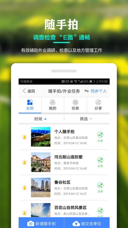 国土调查云平台官方截图3