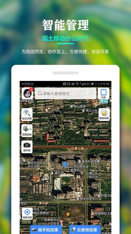 国土调查云平台官方截图4