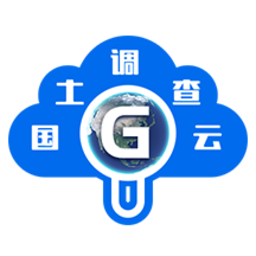 国土调查云平台官方