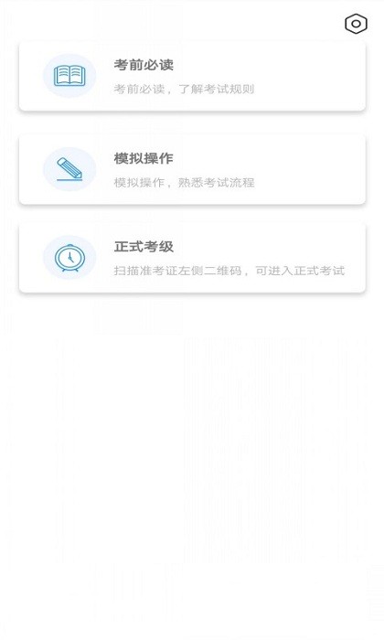 爱考级app截图1