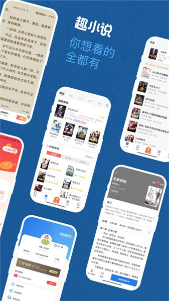 免费趣小说app最新版截图2