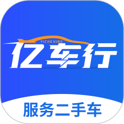 亿车行二手车