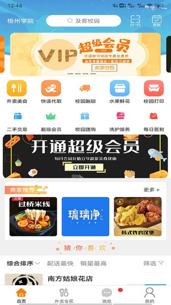 及客校园app