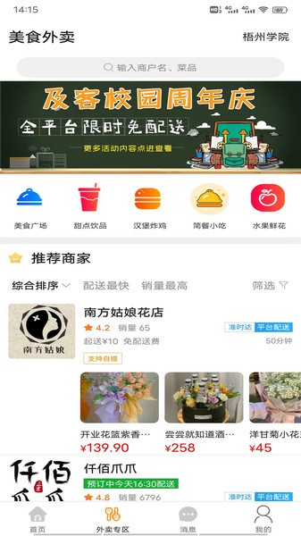 及客校园网截图1