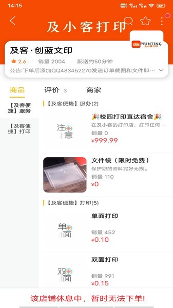 及客校园网截图2