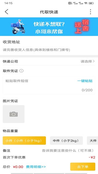 及客校园网截图4